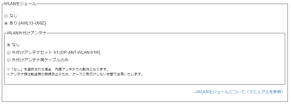アンテナの選択