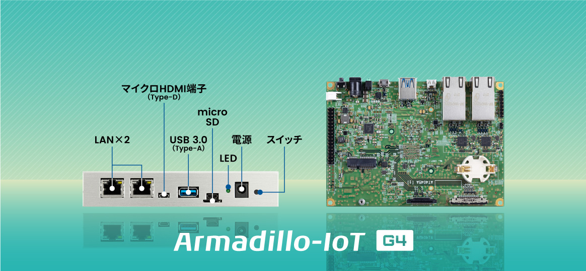 about_armadillo-iot-g4-01