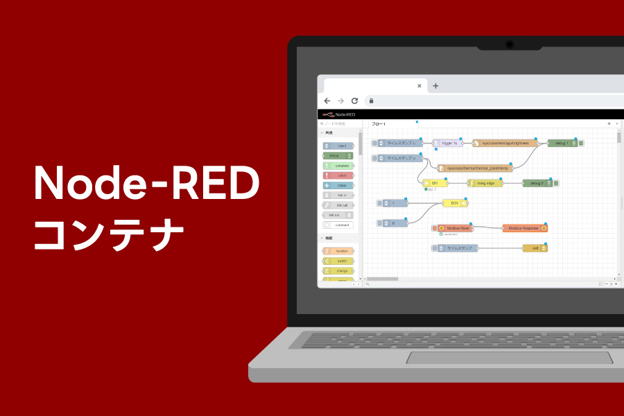 app-dev_node-red