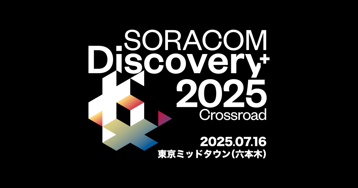 202507_soracom_ogp.jpg